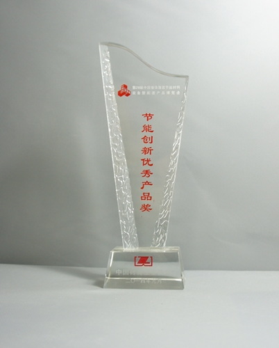節能產(chǎn)品獎杯