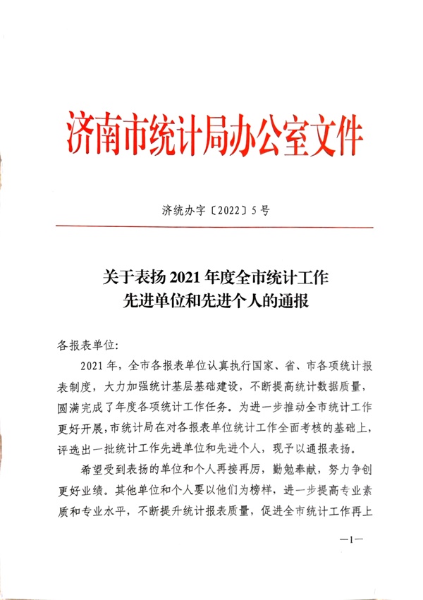 2021年度統計工作先進(jìn)單位-火龍熱陶瓷 (2).jpg 2021年度統計工作先進(jìn)單位-火龍熱陶瓷 (2).jpg
