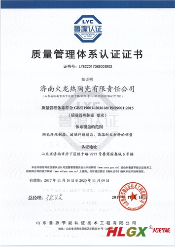 質(zhì)量管理體系證書(shū)