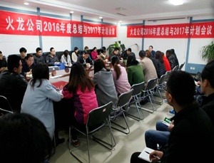 畫(huà)出火龍同心圓，擼起袖子加油干